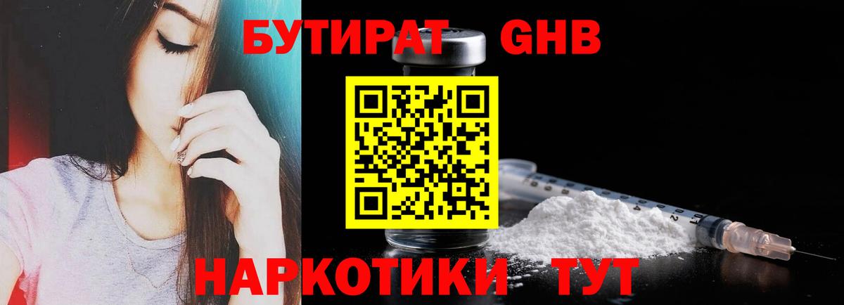 Иваново  БУТИРАТ вода  Вход с VPN 