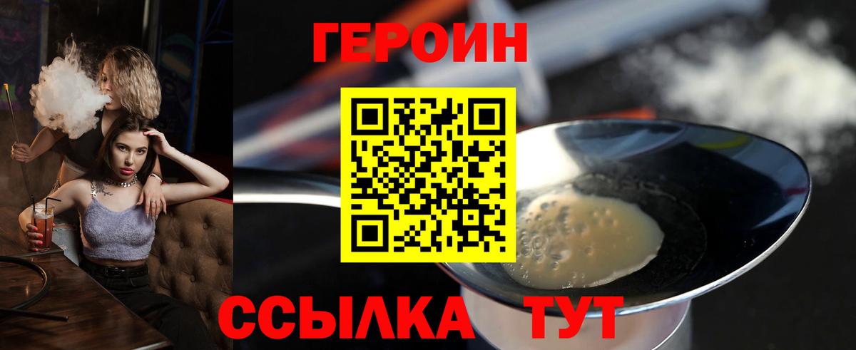 Героин VHQ Иваново