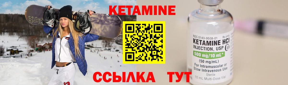 КЕТАМИН VHQ Иваново