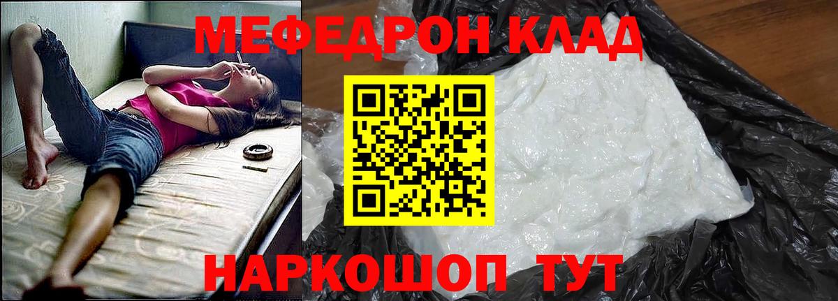 МЯУ-МЯУ VHQ  Мефедрон  МЯУ-МЯУ  Иваново  Вход с VPN  цены   Меф мука 