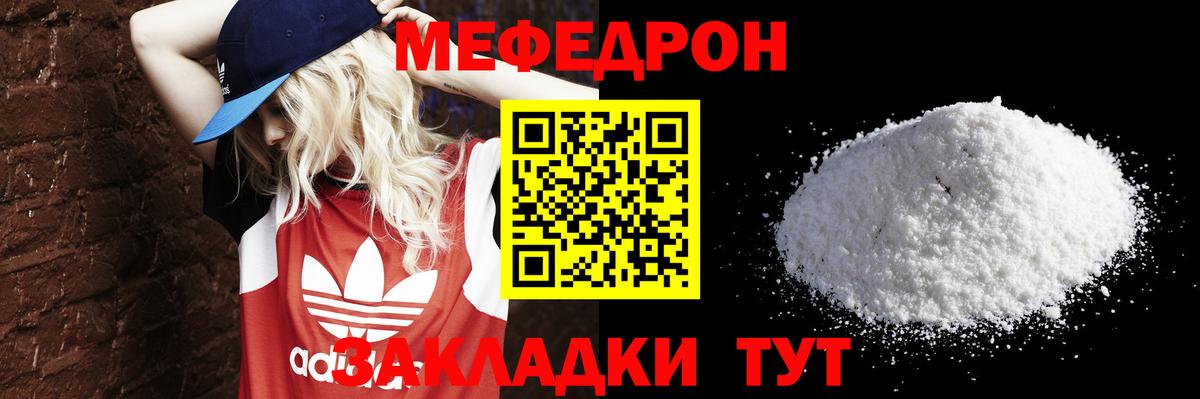 Меф мяу мяу кристаллы Иваново