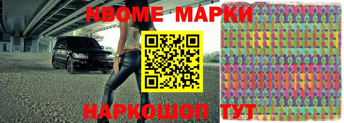 Марки NBOMe  Вход с VPN  Иваново  Марки NBOMe 1,8мг 