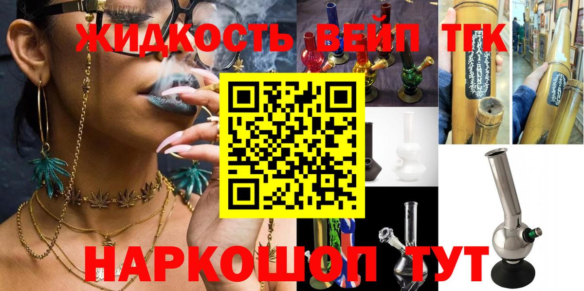 Дистиллят ТГК вейп с тгк  продажа наркотиков  Вход с VPN  Иваново  Дистиллят ТГК концентрат 